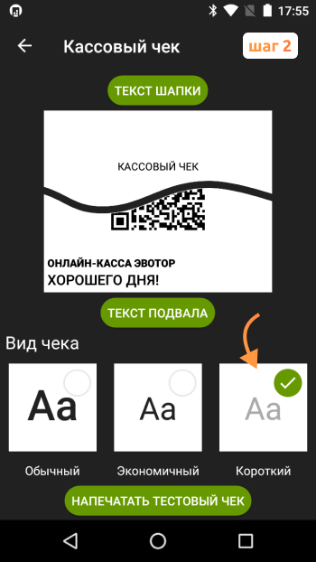 Как получить электронный чек и проверить его в ЛК mountainline.ru